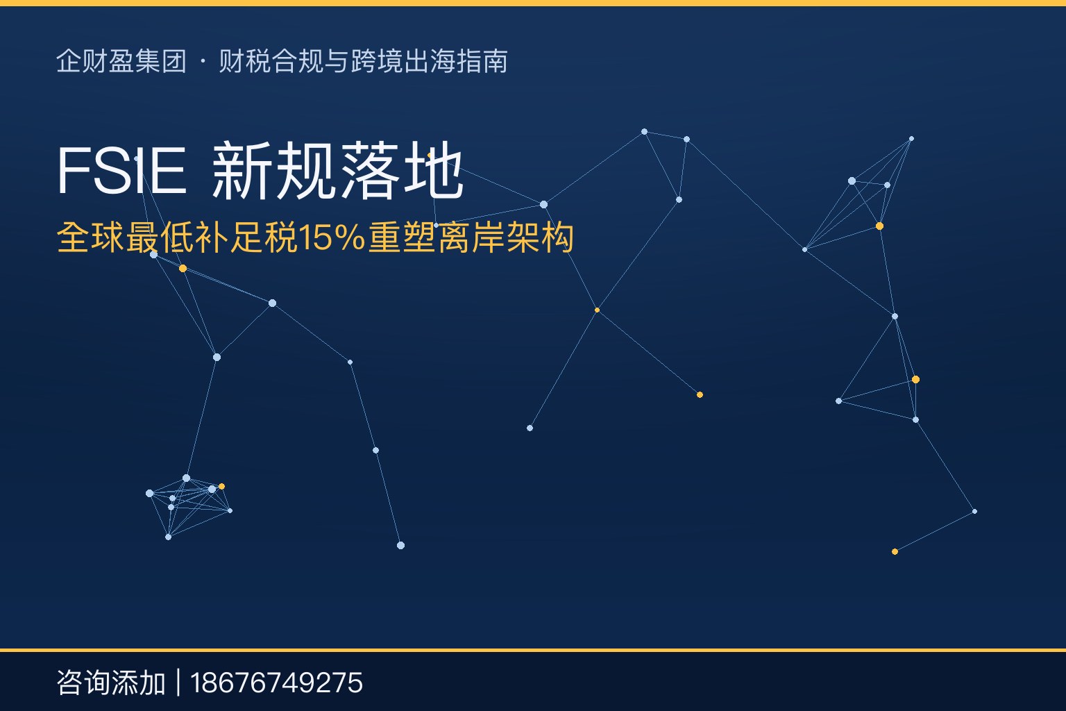 香港公司离岸豁免不是“自动免税”：FSIE与全球最低补足税新规下的证据链