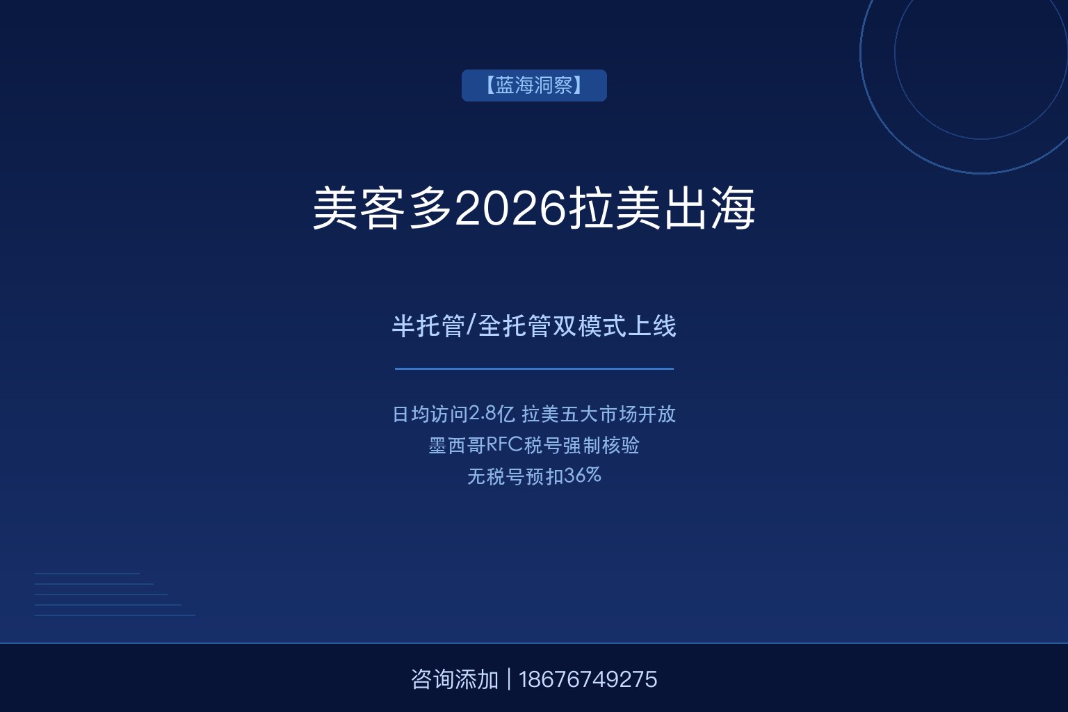 美客多2026拉美出海：半托管/全托管双模式上线，墨西哥RFC税号合规红线