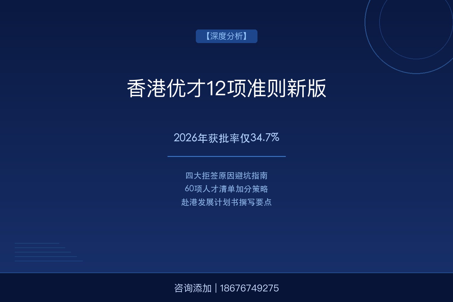 香港优才12项准则新版：2026年获批率仅34.7%，四大拒签原因避坑指南