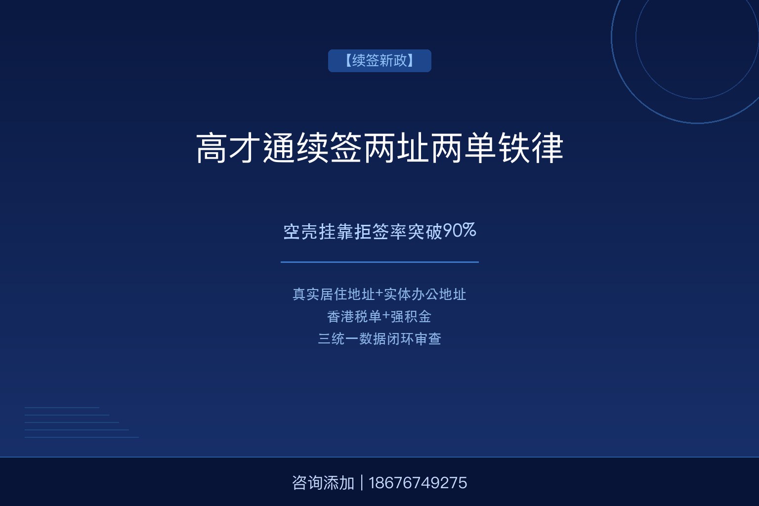 高才通续签”两址两单”铁律：空壳挂靠拒签率突破90%，合规自雇路径全解