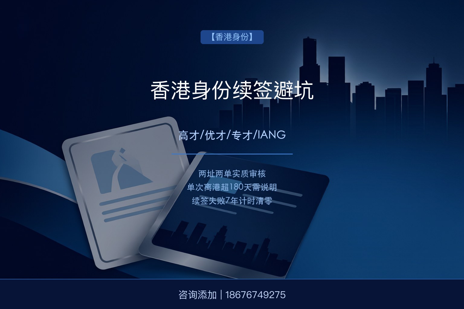2026香港身份续签才是关键！高才/优才/专才/IANG避坑全指南
