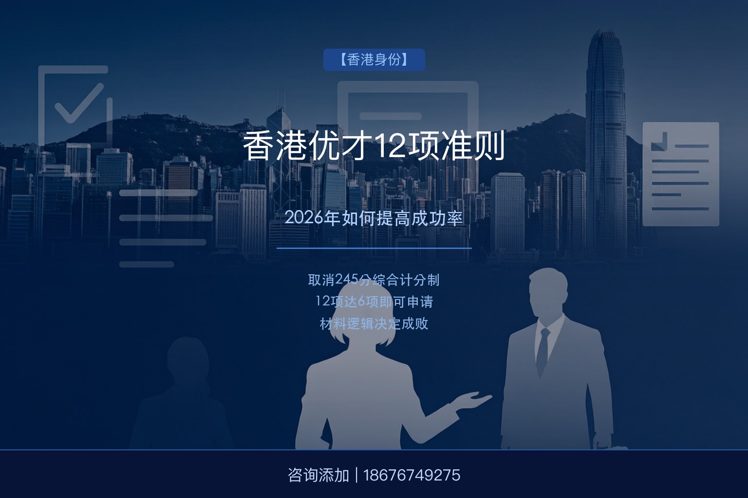 香港优才12项准则新版：2026年如何提高成功率