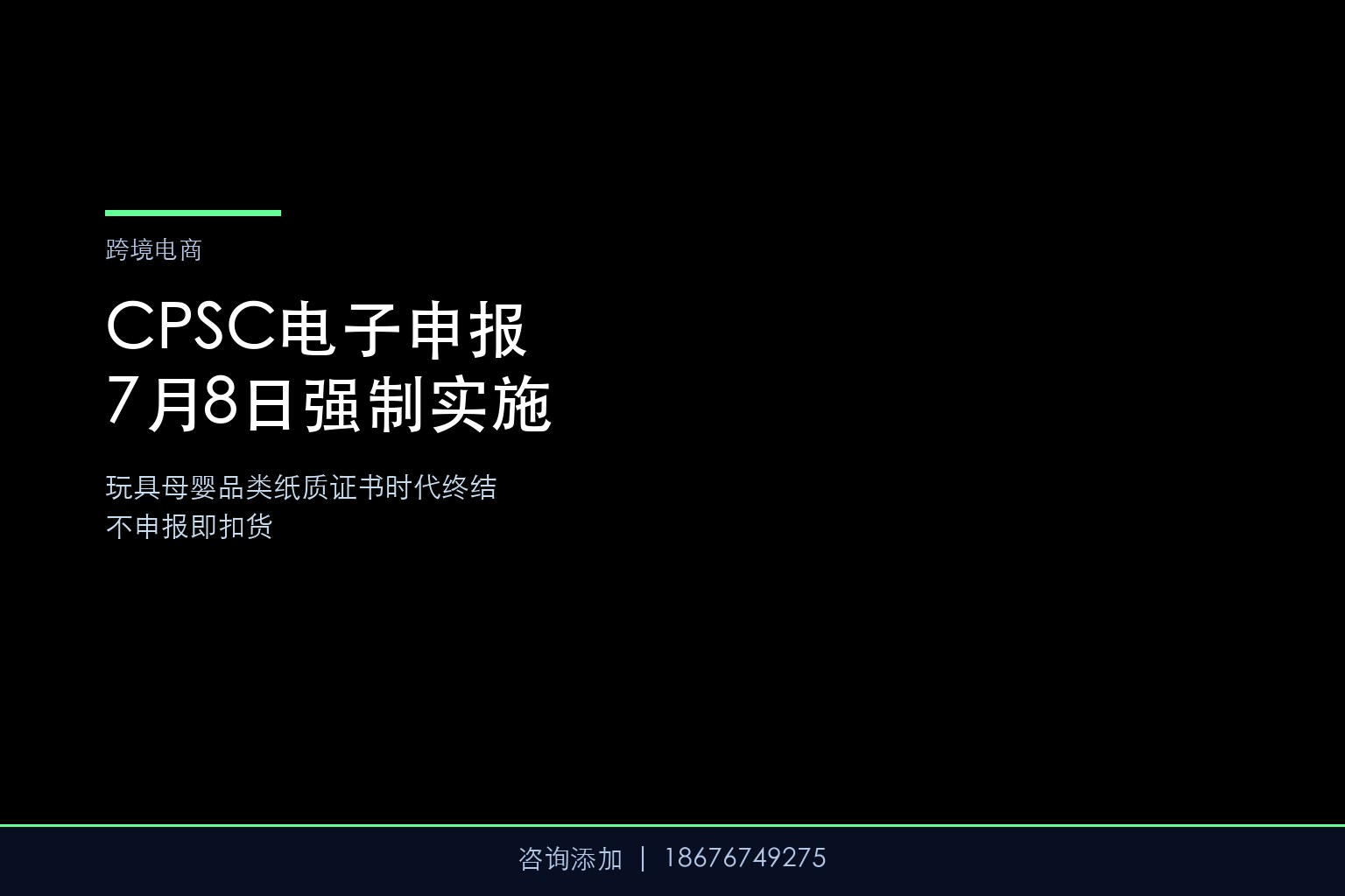 CPSC电子申报7月8日强制实施——玩具母婴品类纸质证书时代终结