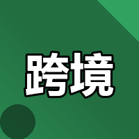 美国各州销售税，中国卖家怎么才算合规？