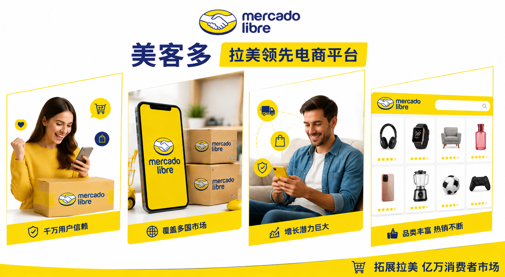 美客多Q2单季破百亿：4国FULL仓开放下的拉美卖家入场指南
