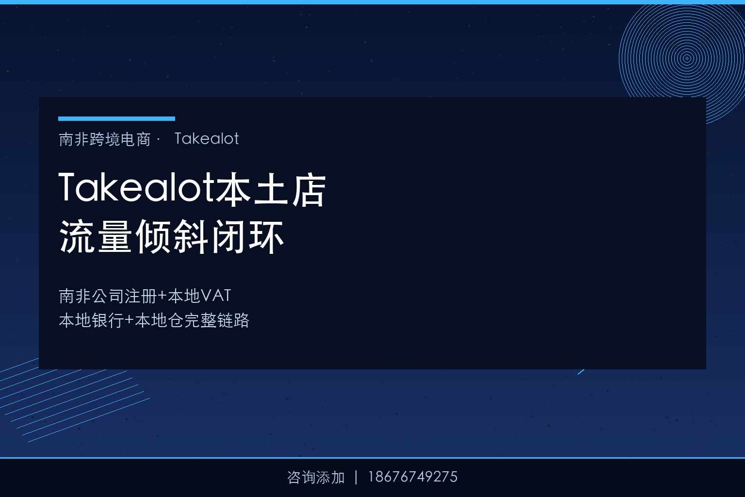 Takealot本土店为何流量倾斜？——南非公司注册+本地VAT+本地仓完整闭环