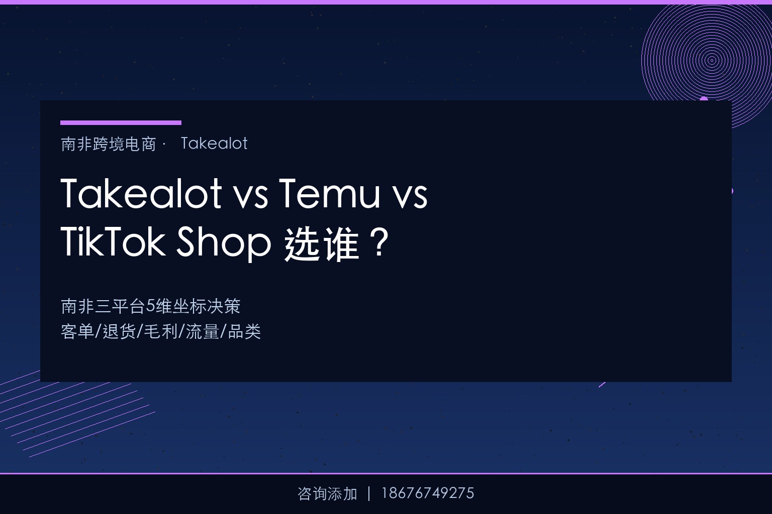 Temu本地仓”两日达”+TikTok Shop短视频闭环——南非卖家该如何重新选择平台