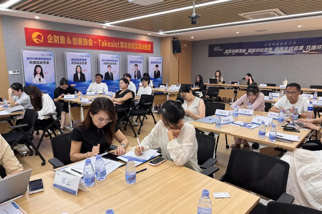 企财盈集团×深圳市创客协会｜“跨境电商财税合规实战课”圆满落幕