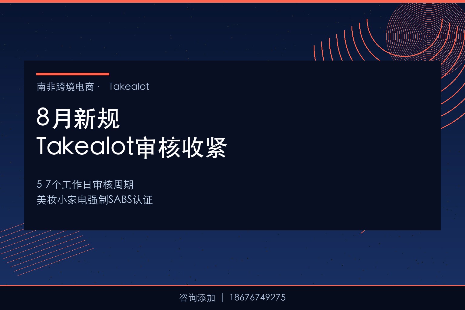 8月新规：Takealot上架审核收紧——卖家被下架的”5个常见雷区”与3类补救通道