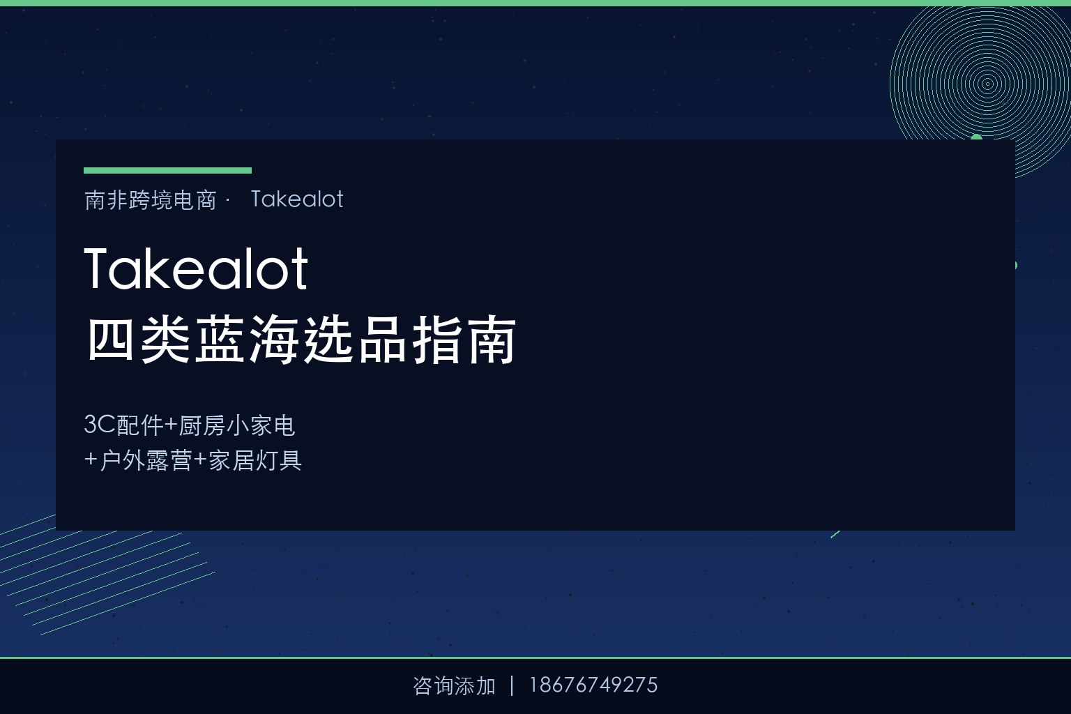 2026 Takealot选品避坑指南：四类蓝海高利润品+三类认证雷区——选对类目才能吃透南非