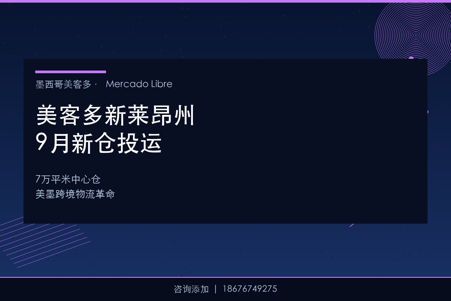 美客多新莱昂州7万㎡中心仓9月投运——拉美46亿美元投资下，跨境卖家的”履约革命”与合规新机遇