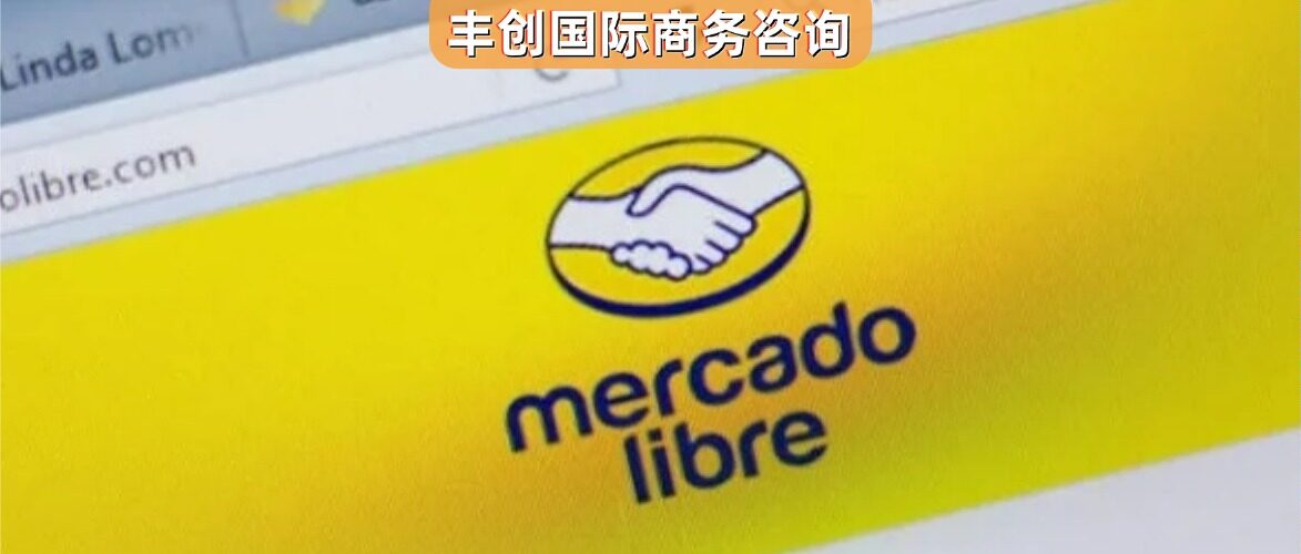 1.2亿活跃买家、650亿GMV：拉美这个平台你还没看过？