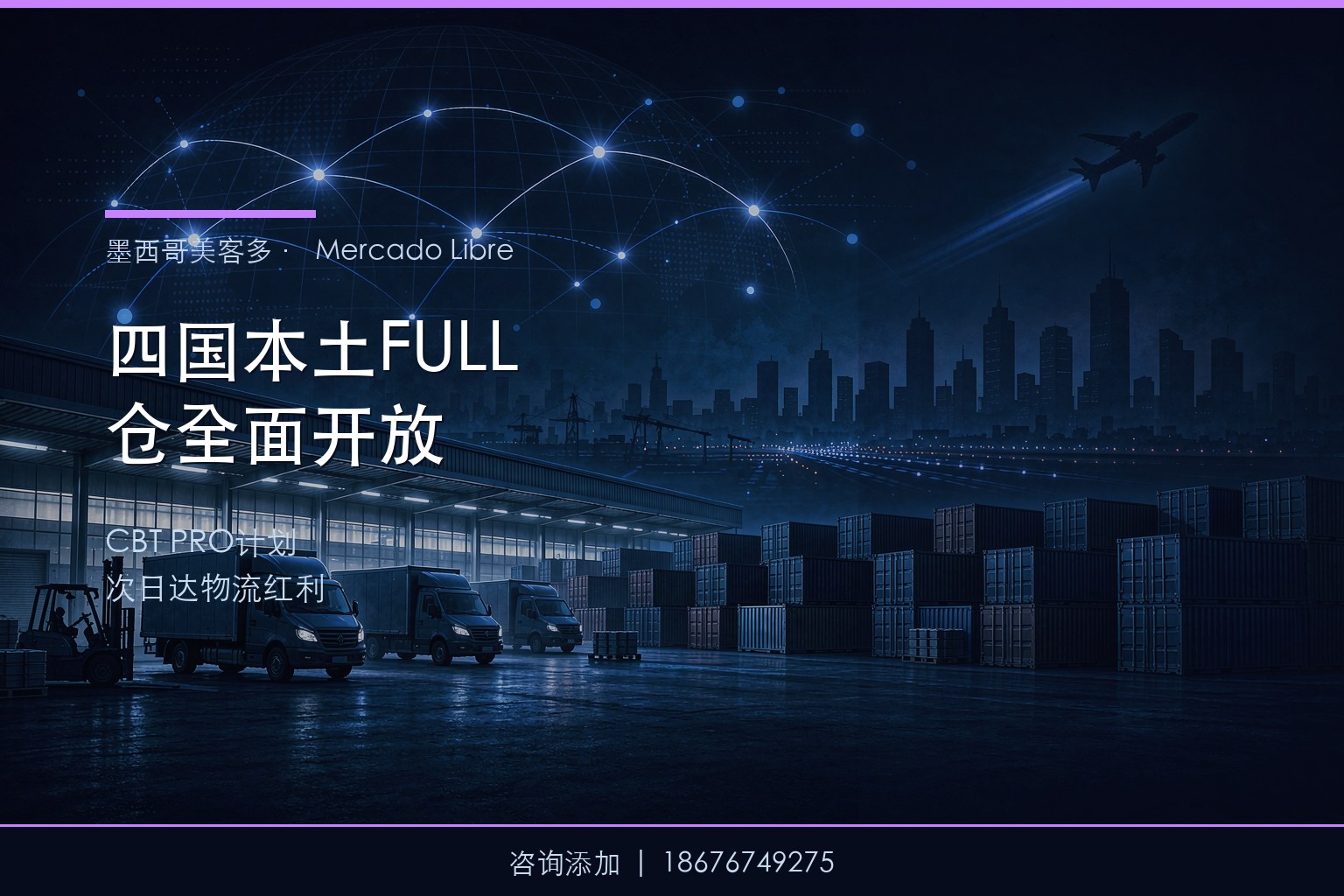 美客多四国本土FULL仓全面开放：CBT PRO计划下的物流红利与税务合规