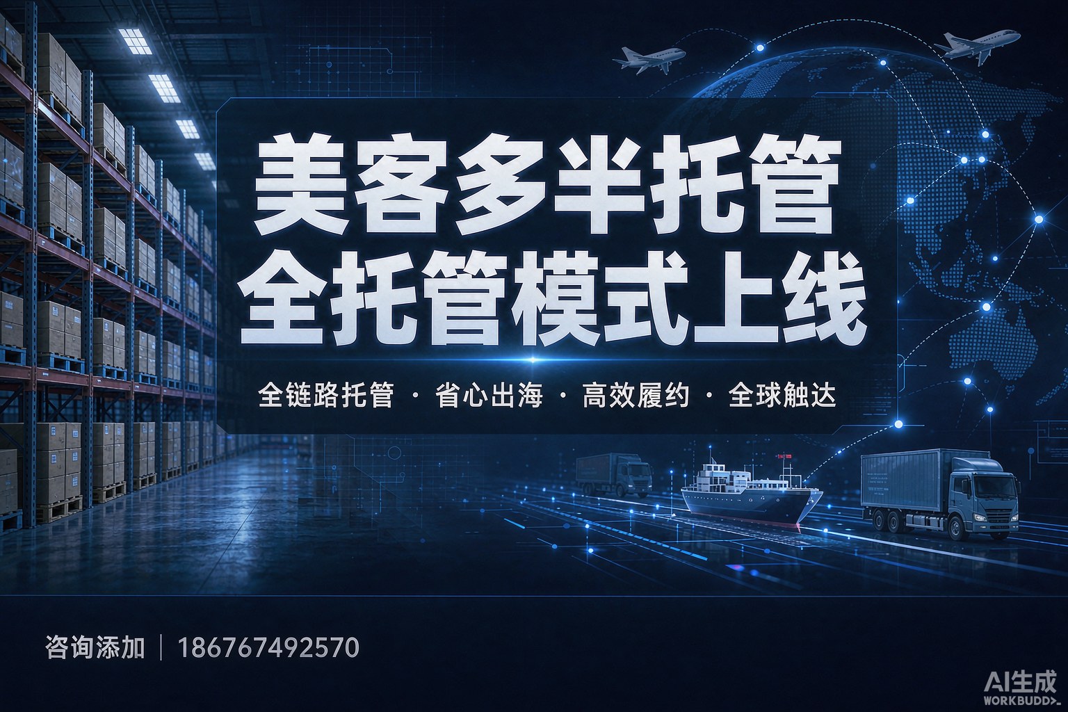 美客多半托管/全托管模式正式上线：中国卖家如何轻运营出海拉美五国？