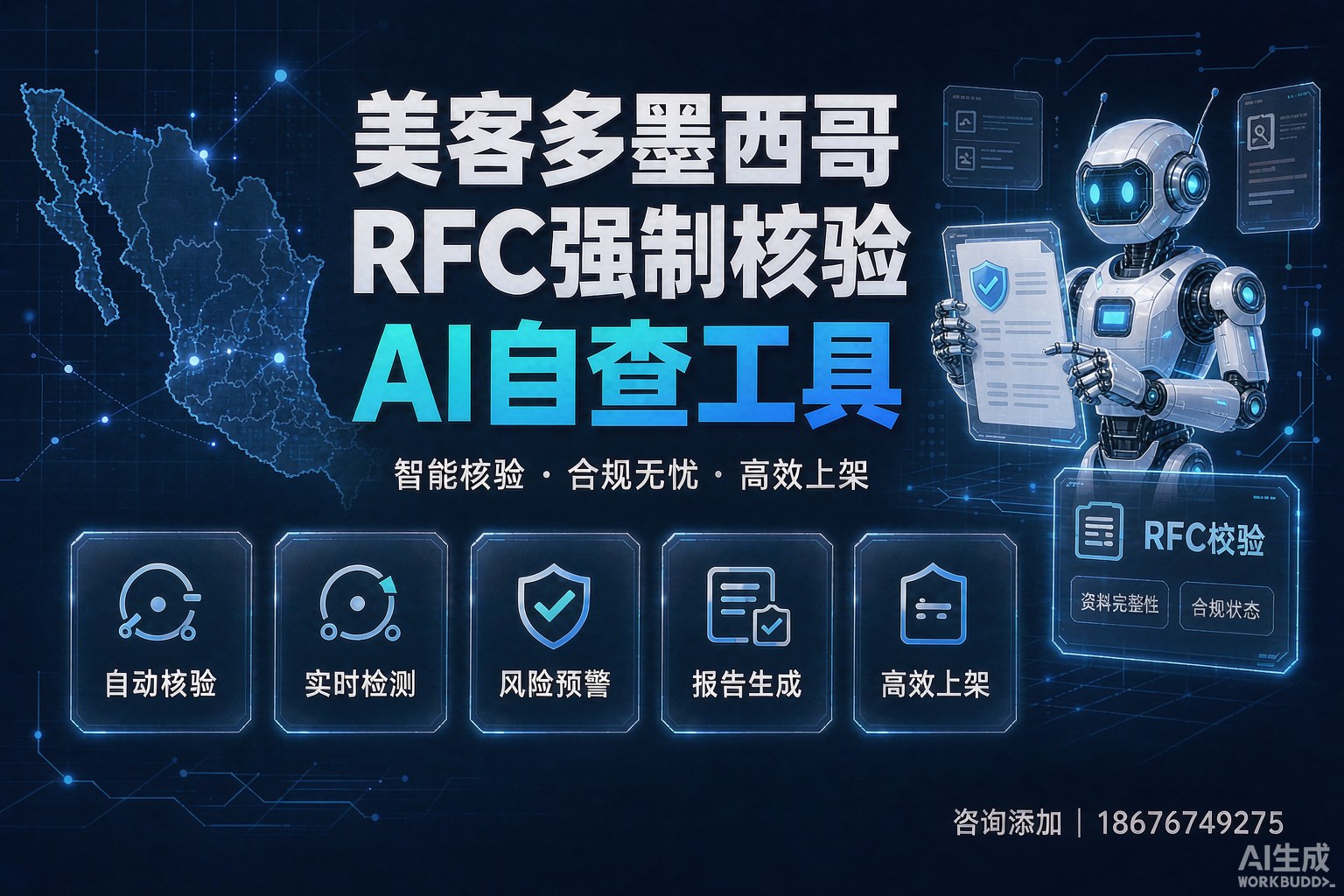 美客多墨西哥RFC强制核验+AI自查工具上线：卖家如何7天内完成税号合规？