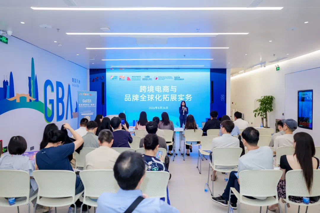 聚焦跨境电商与品牌全球化，多方资源聚福田，共探企业出海新路径