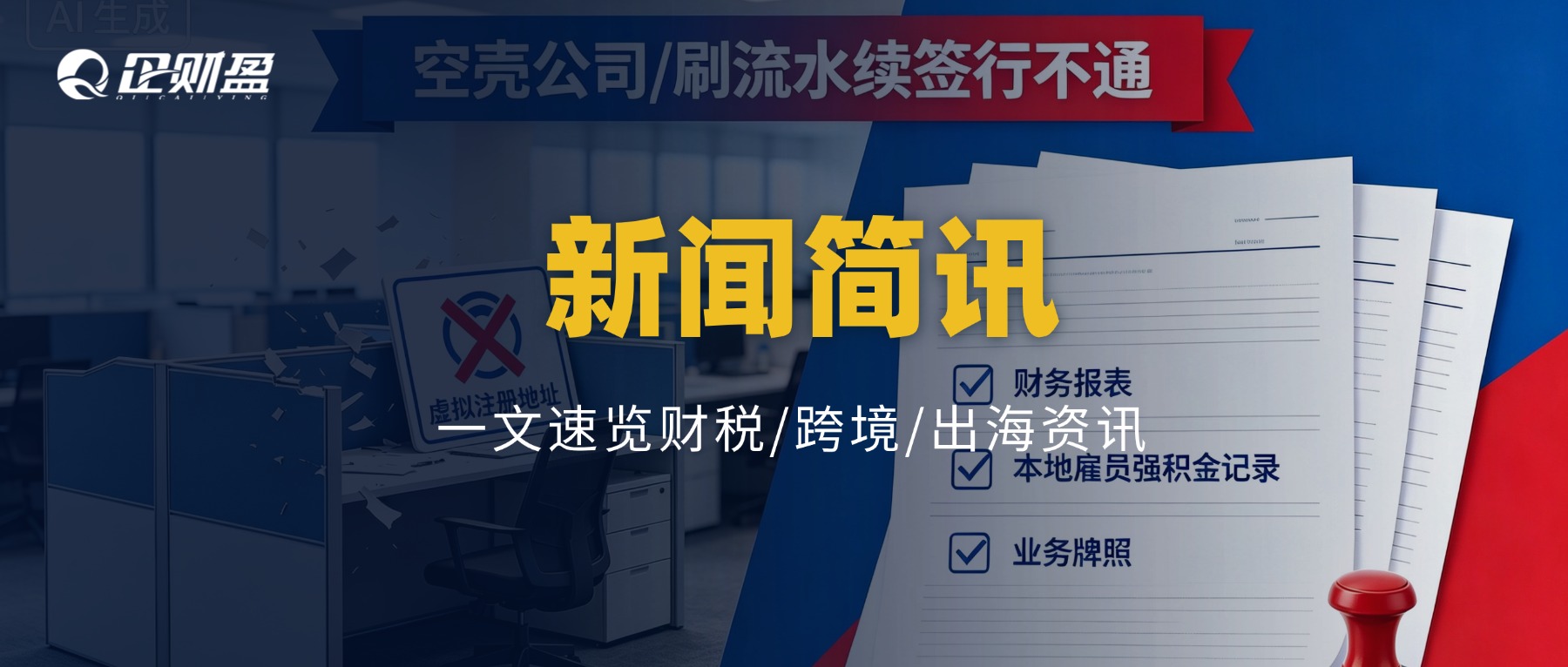 企财盈每周新闻简讯｜9月起电池开征消费税、谷歌市值蒸发近7000亿美元、香港高才通续签收紧