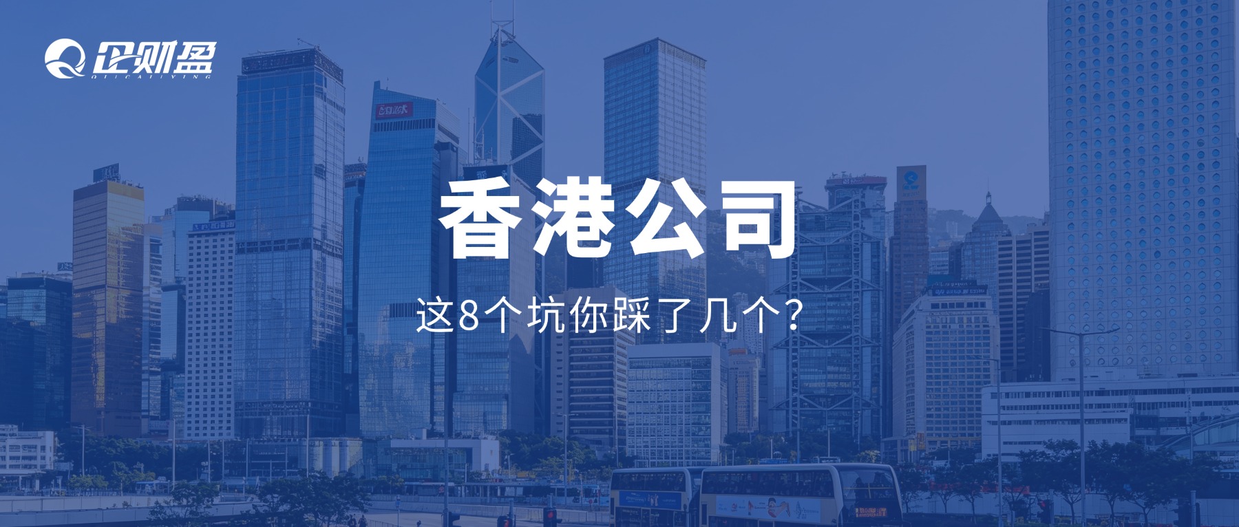 这批跨境卖家的香港公司正在集中爆雷！90%的人都在踩过的坑，你中了几个？