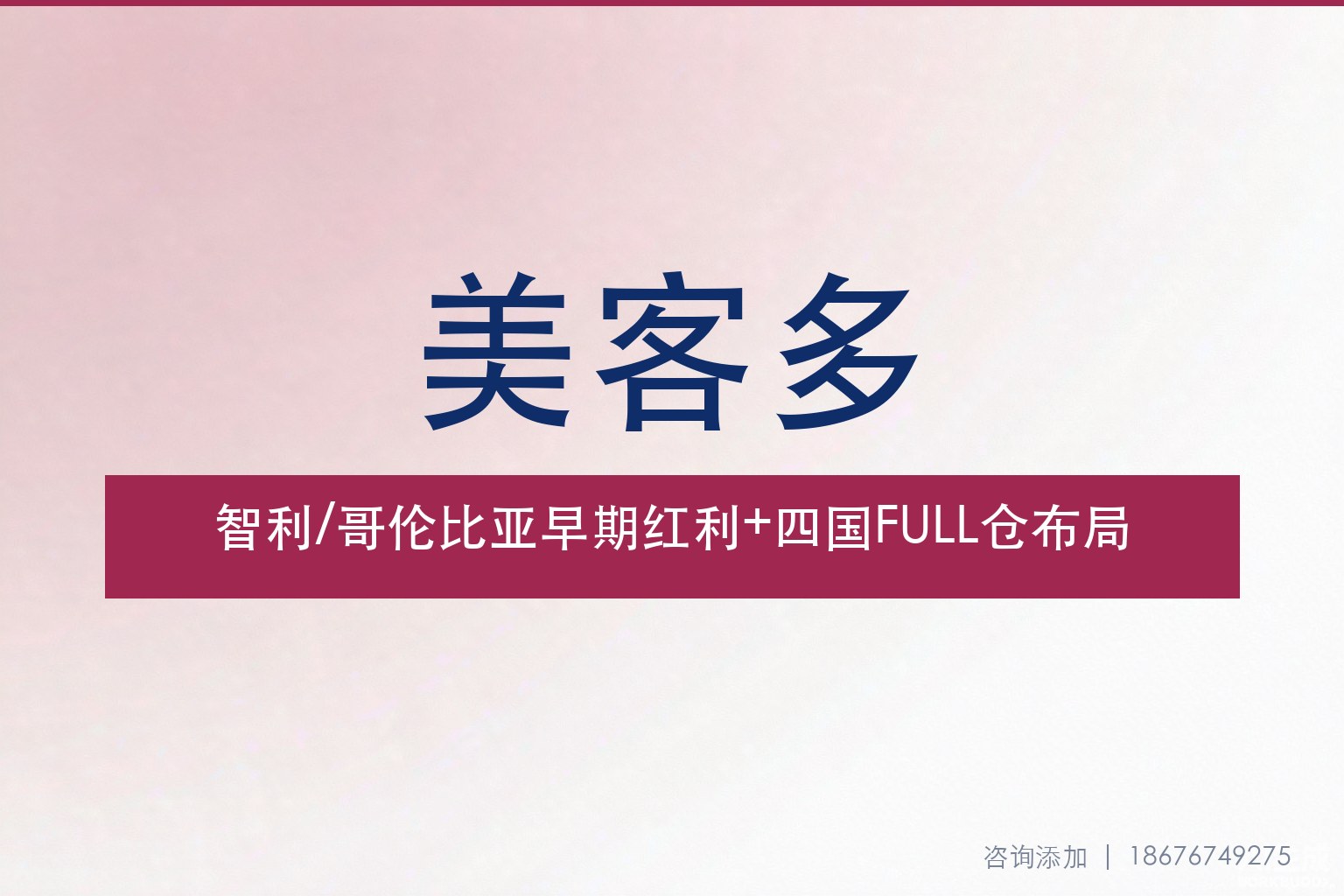 美客多智利/哥伦比亚早期红利：四国FULL仓布局与拉美差异化卡位