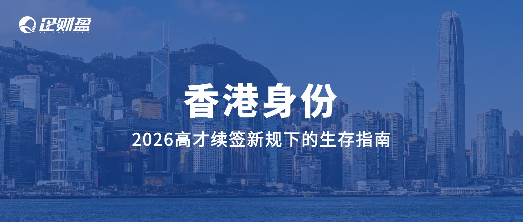 注意：香港高才续签系统升级，政策收紧！