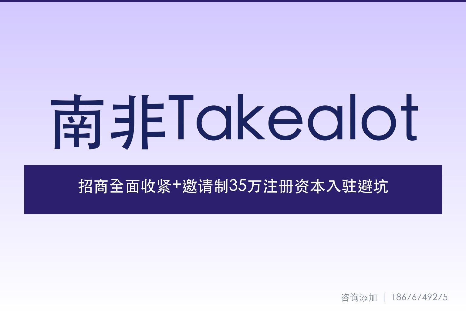 Takealot招商全面收紧：邀请制+35万注册资本+审核升级+入驻避坑指南