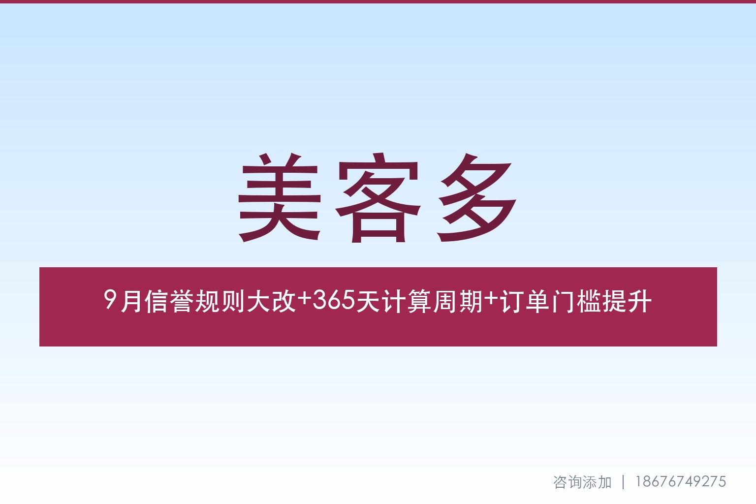 美客多9月信誉规则大改：365天计算周期+订单门槛提升+各国生效时间表