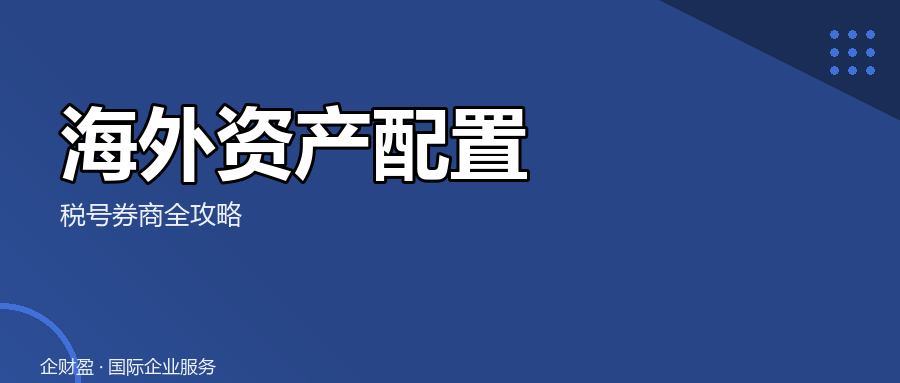 企业出海ODI备案到底怎么走？