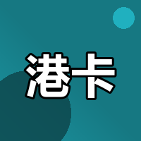 香港银行卡在内地到底怎么用？