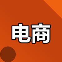电商平台报送后私户收款到底还藏得住吗？