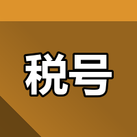 ITIN到底是美股降税必经之路吗？