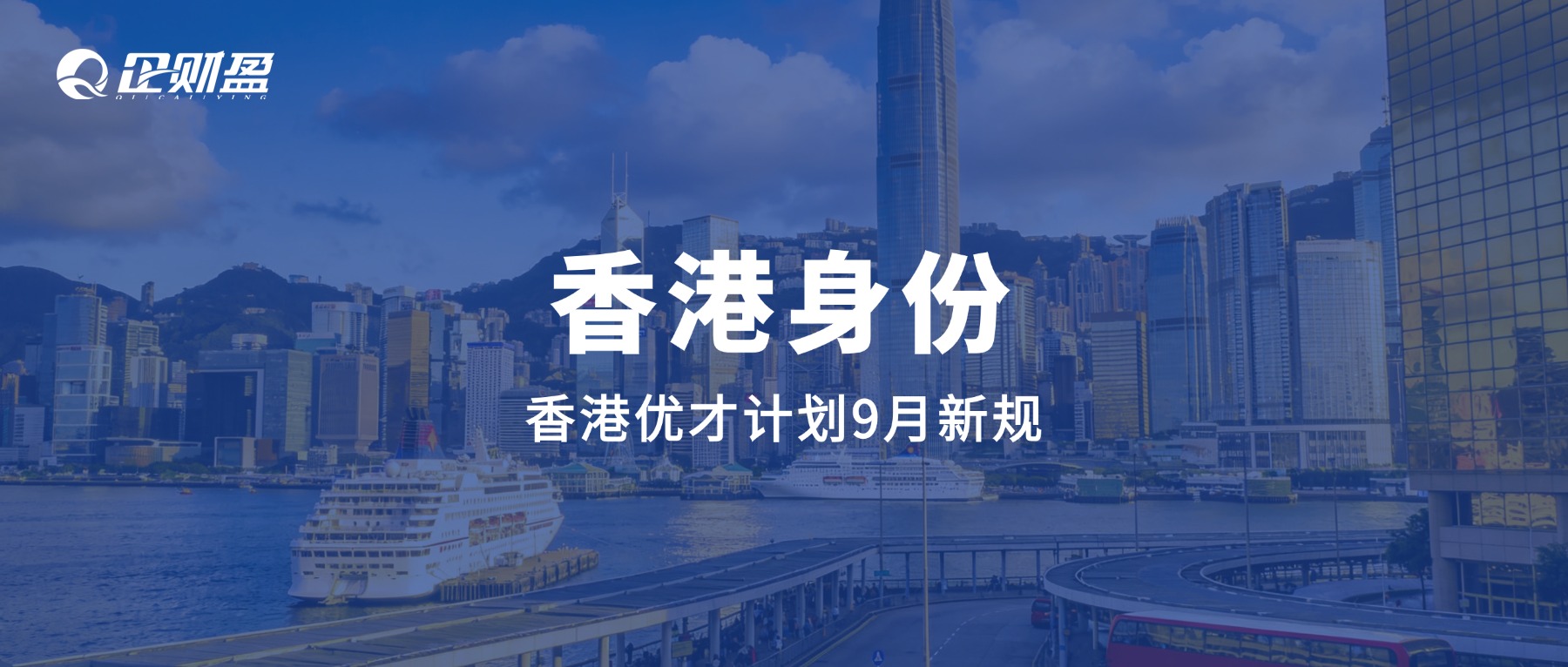 2026 香港优才计划9月新规更新｜12 选 6 申请门槛、获批难度、续签要求 + 永居路径全解析