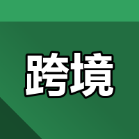欧盟VAT新规落地，中国卖家要多缴多少？