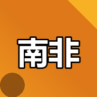 南非Takealot好入驻吗，物流怎么选？