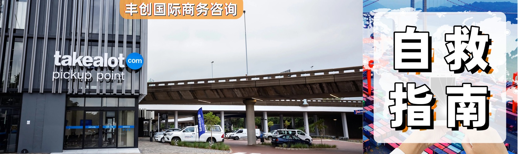 Takealot补货按钮变灰了？先别慌，按这个节奏来