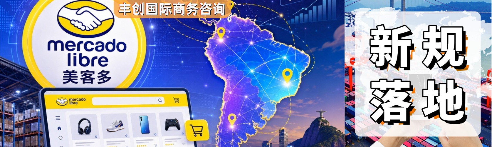 9月9日起，美客多墨西哥站考核规则调整：你的旧账，可能重新被看见