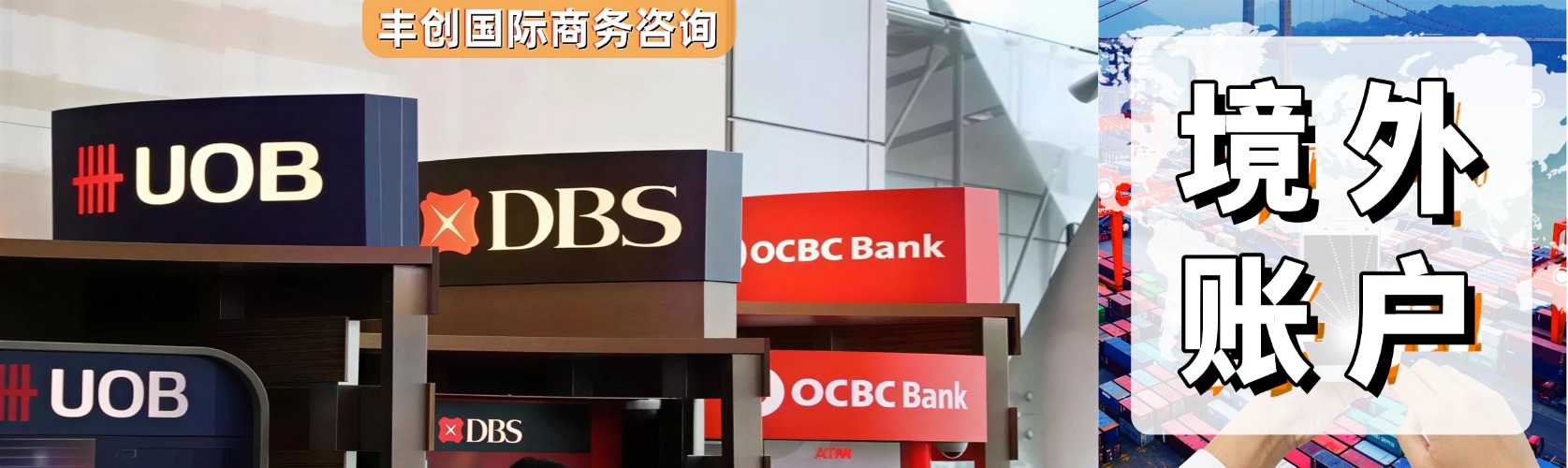 2026 新加坡个人开户终极指南｜5 家主流银行横评，看完直接抄作业
